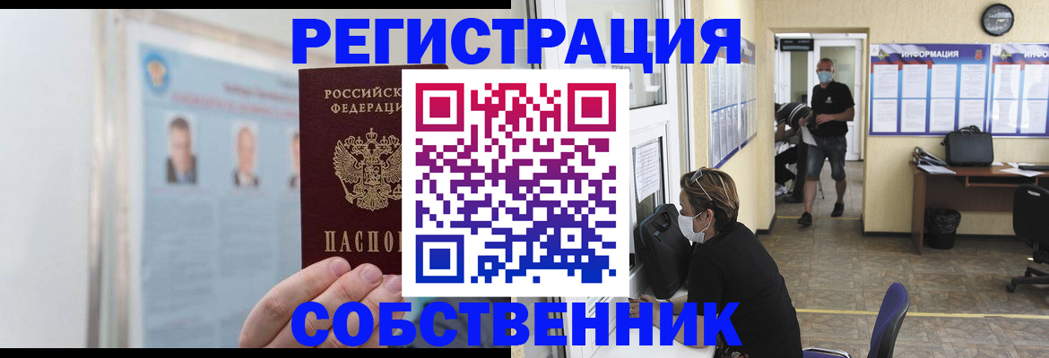прописка от собственника в Самарской области