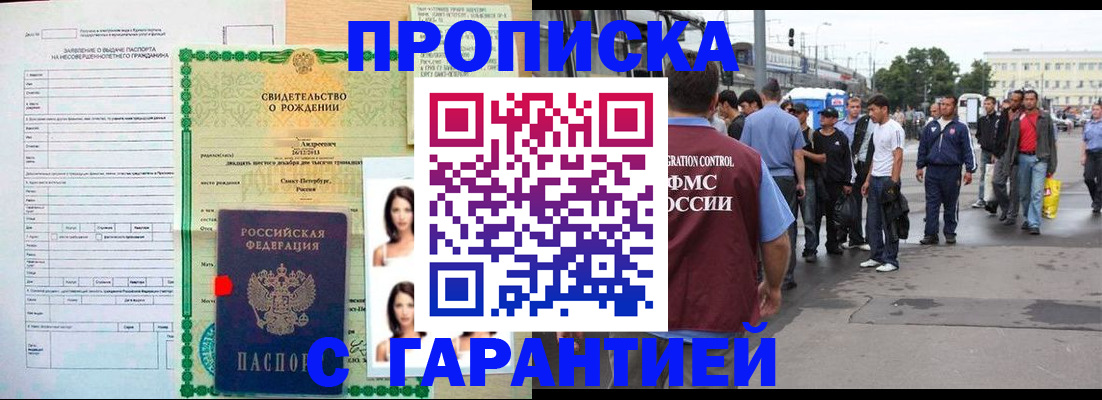 прописка в квартире в Самарской области