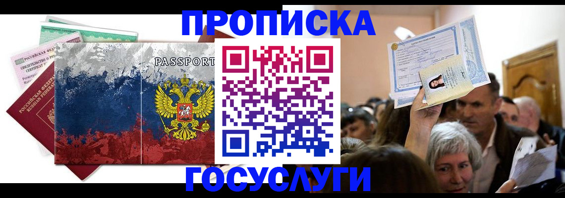 прописка ребенка в Самарской области